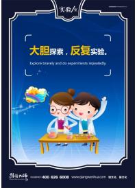 物理實(shí)驗(yàn)室標(biāo)語 大膽探索，反復(fù)實(shí)驗(yàn)