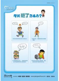 心理咨詢室標語 考試考砸了怎么辦？