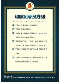 法院標(biāo)語 調(diào)解記錄員守則
