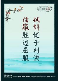 調(diào)解室宣傳標(biāo)語 調(diào)解優(yōu)于判決 信服勝過屈服