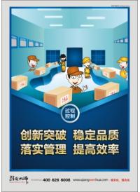 提高效率標(biāo)語 創(chuàng)新突破，穩(wěn)定品質(zhì)