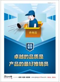 質(zhì)量標語大全 品質(zhì)標語 質(zhì)量口號 卓越的品質(zhì)是產(chǎn)品的最好推銷員