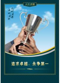 銷售文化墻 永爭第一