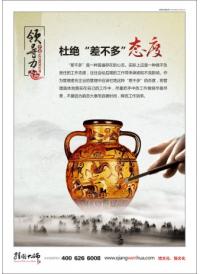 公司文化標(biāo)語 杜絕差不多態(tài)度