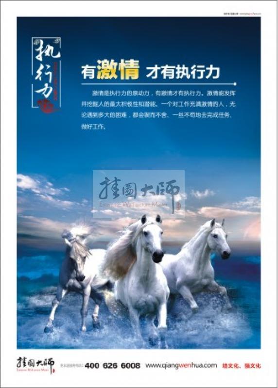 執(zhí)行力宣傳標(biāo)語，關(guān)于執(zhí)行力的口號(hào)