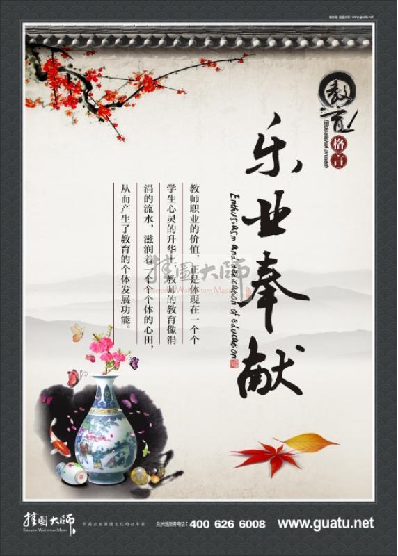 樂業(yè)奉獻(xiàn)