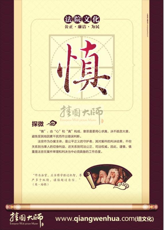 法院文化長(zhǎng)廊 說(shuō)文解字