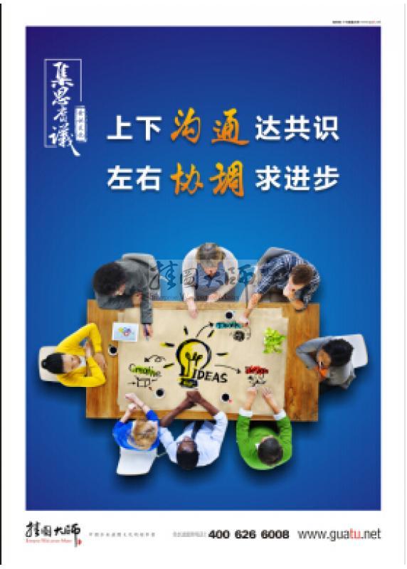 人際溝通圖片 上下溝通達(dá)共識(shí)，左右協(xié)調(diào)求進(jìn)步