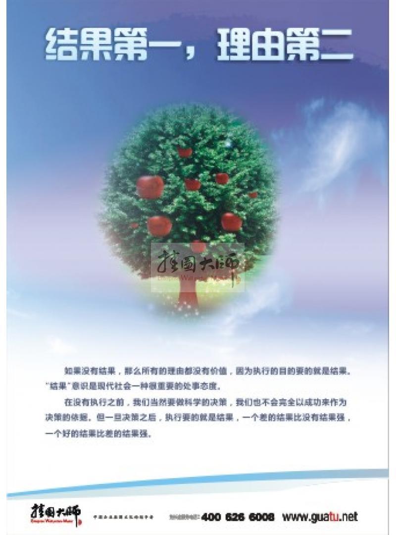 執(zhí)行力標語 結(jié)果第一，理由第二