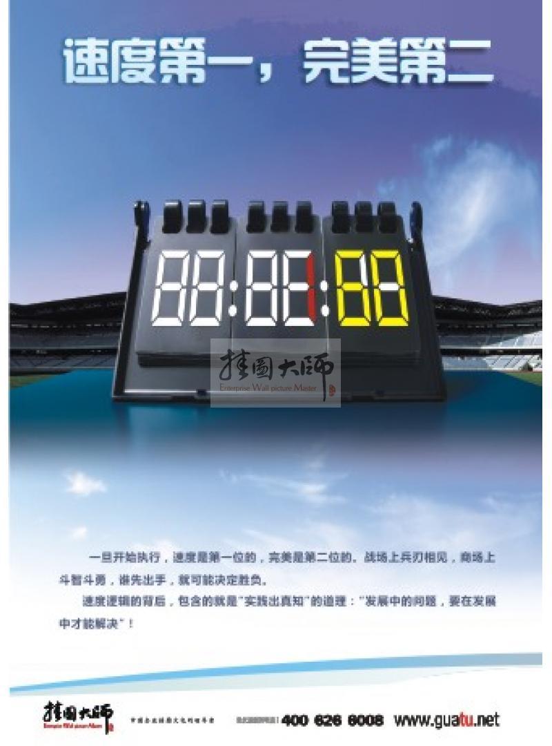 執(zhí)行力口號 速度第一，完美第二