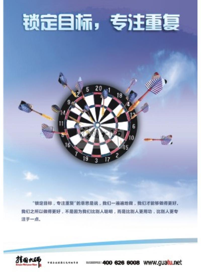 執(zhí)行力圖片 鎖定目標，專注重復