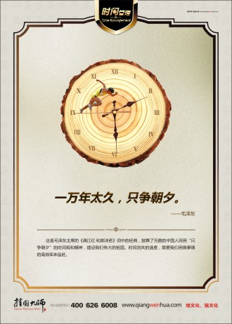 珍惜時間的名言 珍惜時間的格言  珍惜時間   一萬年太久，只爭朝夕