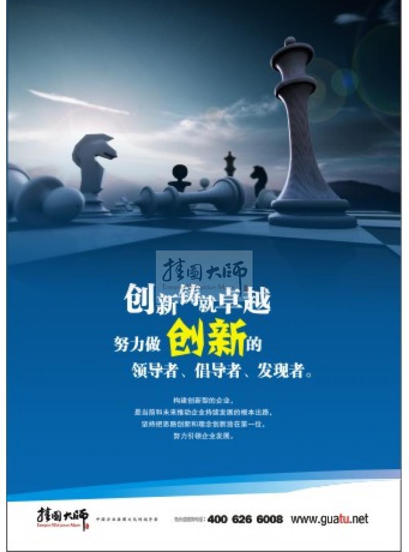 企業(yè)創(chuàng)新口號 努力做創(chuàng)新的領導者，倡導者，發(fā)現(xiàn)者