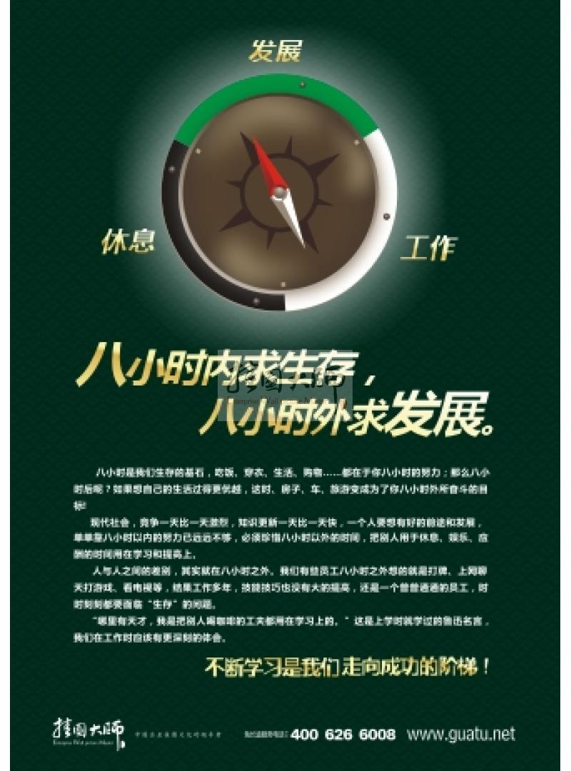 工作態(tài)度標(biāo)語|態(tài)度標(biāo)語|職業(yè)態(tài)度標(biāo)語-八小時內(nèi)求生存，八小時外求發(fā)展