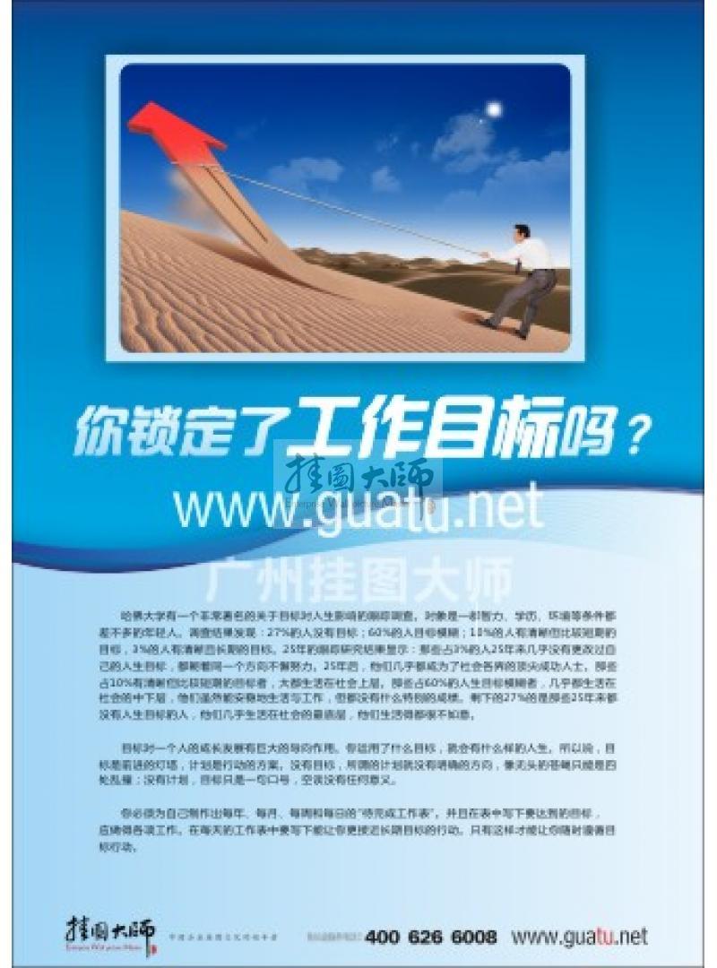 工作態(tài)度標(biāo)語|態(tài)度標(biāo)語|職業(yè)態(tài)度標(biāo)語-你鎖定了工作目標(biāo)嗎？