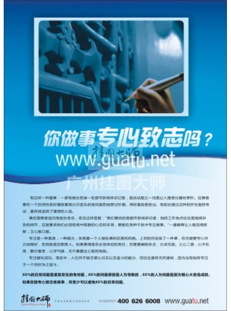 工作態(tài)度標(biāo)語|態(tài)度標(biāo)語|職業(yè)態(tài)度標(biāo)語-你做事專心致志嗎？