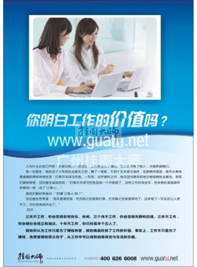工作態(tài)度標(biāo)語|態(tài)度標(biāo)語|職業(yè)態(tài)度標(biāo)語-你明白工作的價值嗎？