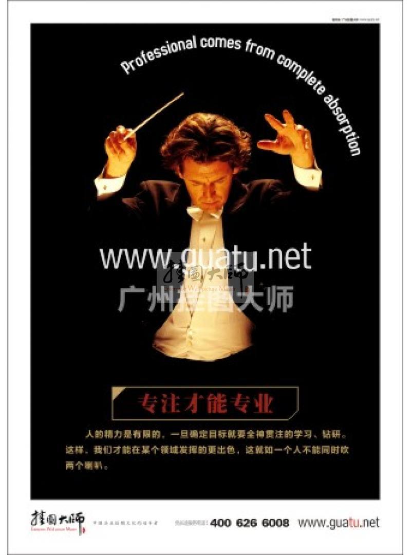 公司辦公室標(biāo)語(yǔ)|企業(yè)辦公室標(biāo)語(yǔ)|辦公室標(biāo)語(yǔ)-專(zhuān)注才能專(zhuān)業(yè)2