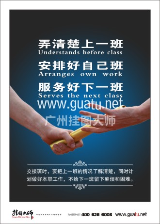 團(tuán)隊(duì)精神標(biāo)語|企業(yè)團(tuán)隊(duì)精神標(biāo)語|團(tuán)隊(duì)勵志標(biāo)語-弄清楚上一班，安排好自己班，服務(wù)好下一班