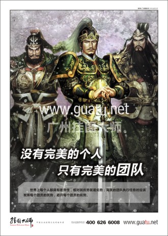 團(tuán)隊(duì)精神標(biāo)語|企業(yè)團(tuán)隊(duì)精神標(biāo)語|團(tuán)隊(duì)勵志標(biāo)語-沒有完美的個人，只有完美的團(tuán)隊(duì)