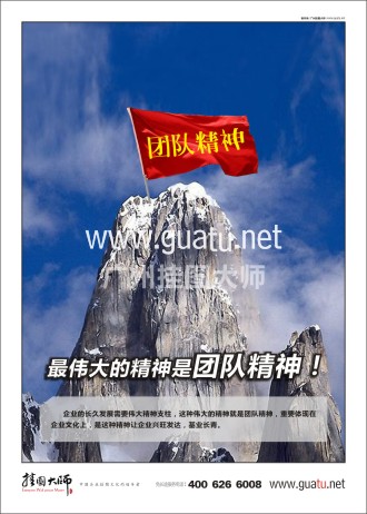 團(tuán)隊精神標(biāo)語|企業(yè)團(tuán)隊精神標(biāo)語|團(tuán)隊勵志標(biāo)語-最偉大的精神是團(tuán)隊精神