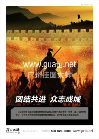 團(tuán)隊(duì)精神標(biāo)語|企業(yè)團(tuán)隊(duì)精神標(biāo)語|團(tuán)隊(duì)勵志標(biāo)語-團(tuán)結(jié)共進(jìn)，眾志成城