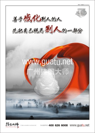 勵志標(biāo)語|企業(yè)勵志標(biāo)語|企業(yè)勵志口號-善于感化別人的人，先把自己視為別人的一部分