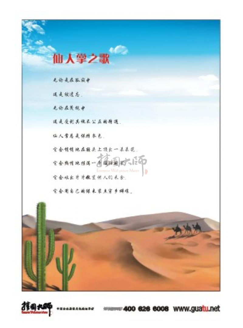 勵(lì)志口號(hào)|勵(lì)志標(biāo)語|企業(yè)勵(lì)志標(biāo)語-仙人掌之歌