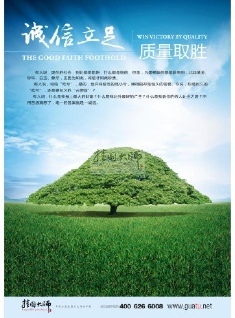 公司文化墻 誠(chéng)信立足，質(zhì)量取勝