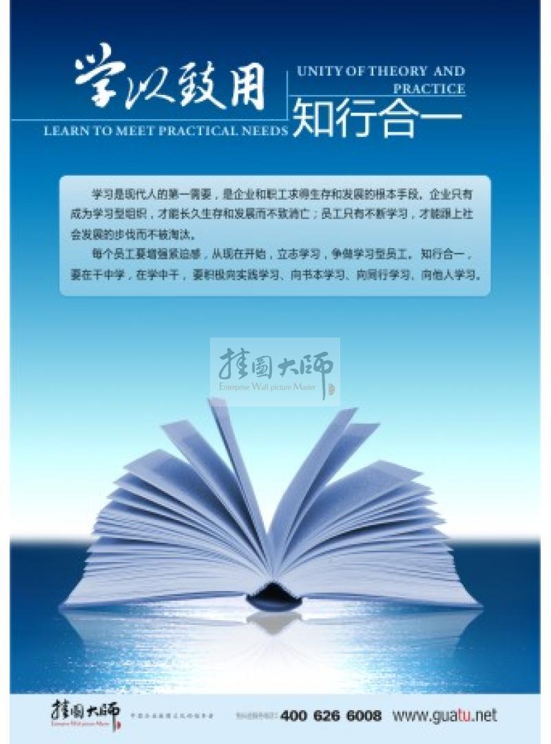 公司文化墻裝飾 學(xué)以致用，知行合一