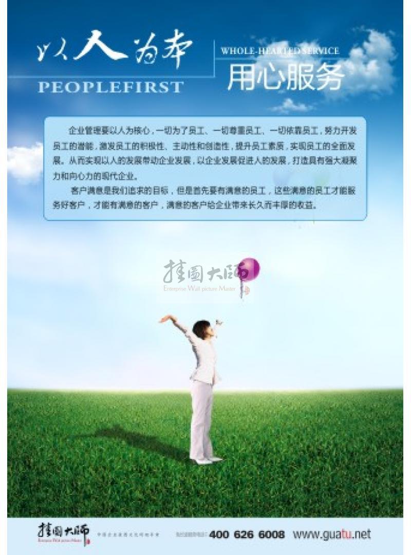 公司文化墻主題 以人為本，人企共贏