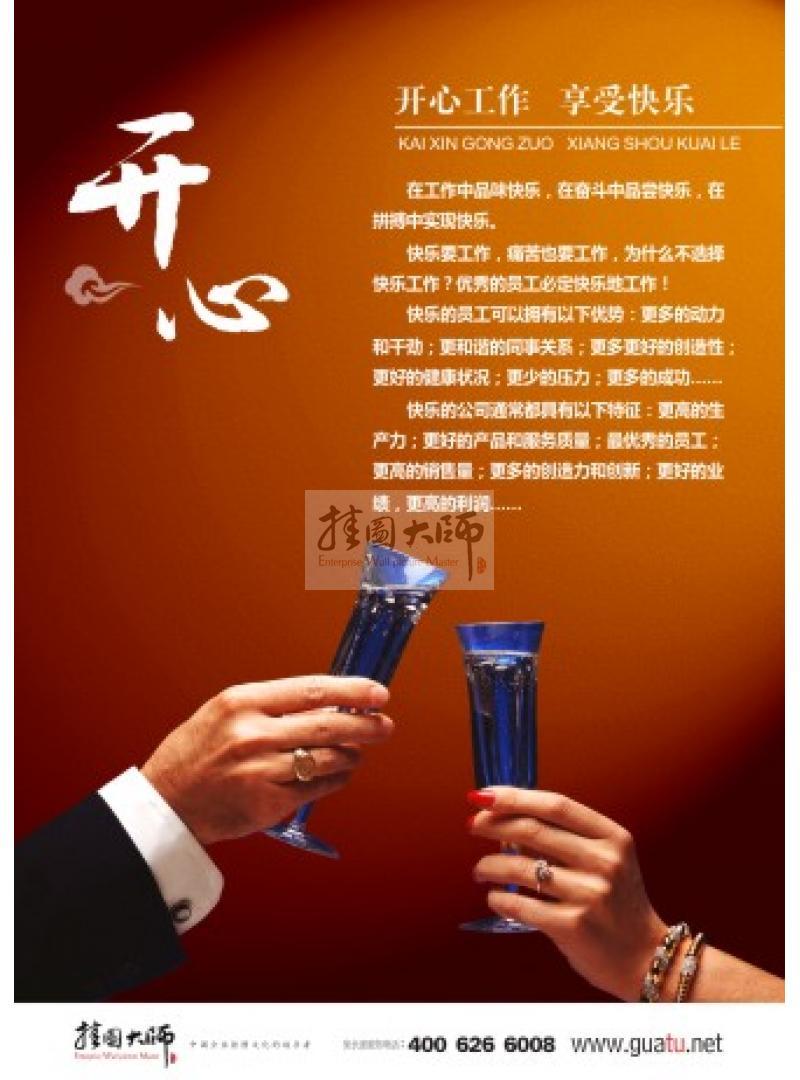 企業(yè)辦公室文化標(biāo)語(yǔ)|企業(yè)精神標(biāo)語(yǔ)-開心