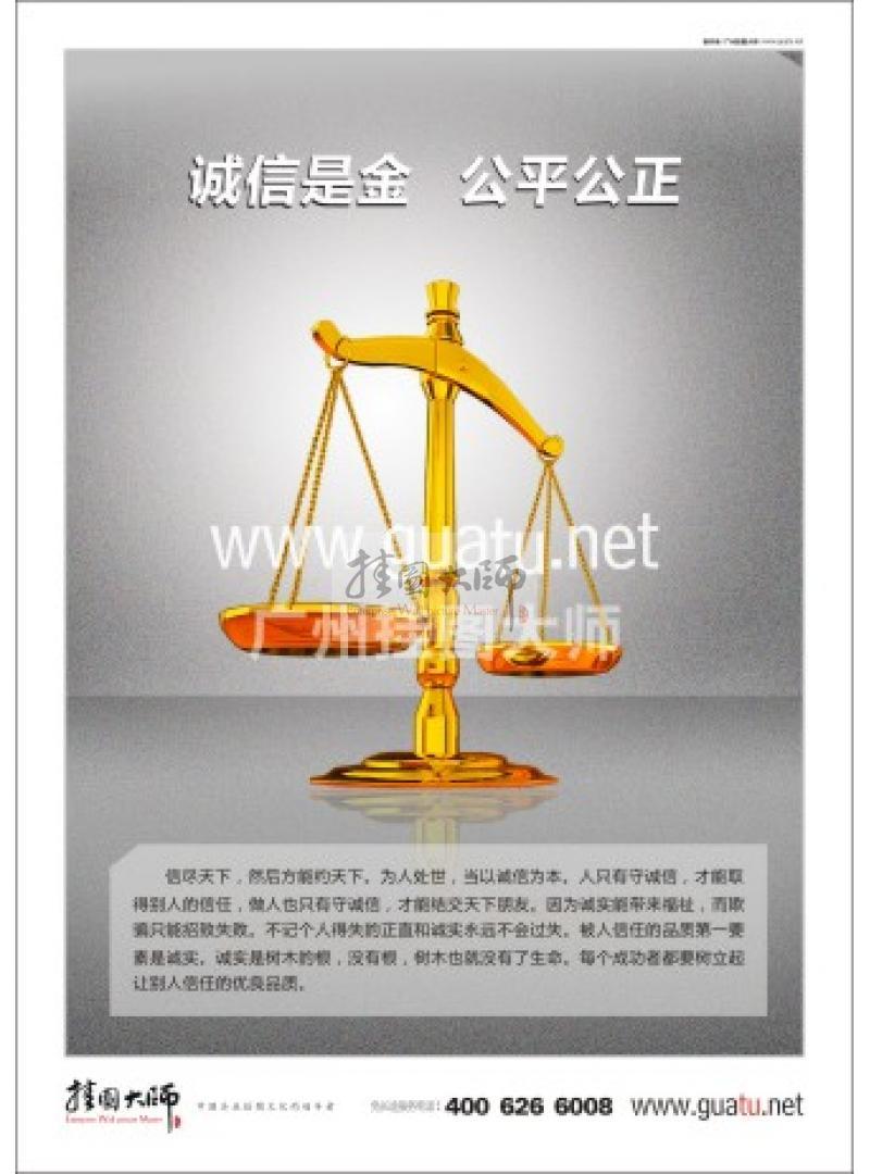 企業(yè)辦公室標(biāo)語|企業(yè)員工標(biāo)語|員工標(biāo)語-誠信是金，公平公正