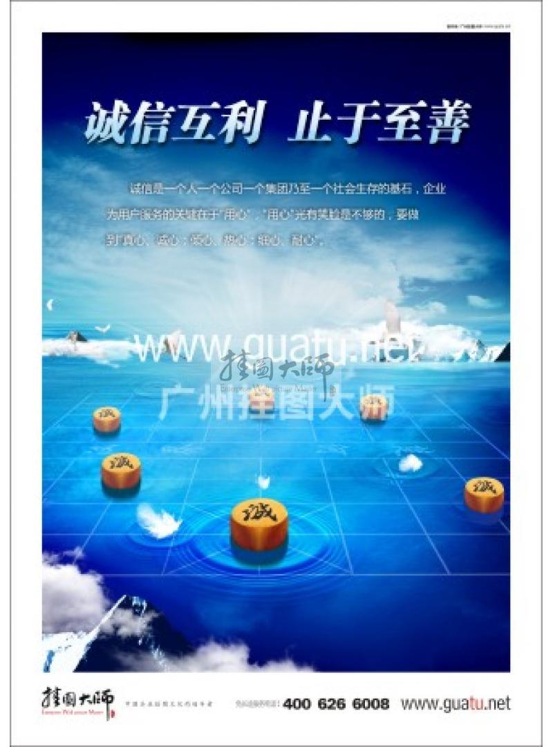 企業(yè)團(tuán)隊(duì)標(biāo)語(yǔ)|企業(yè)文化標(biāo)語(yǔ)|辦公室標(biāo)語(yǔ)-誠(chéng)信互利，止于至善