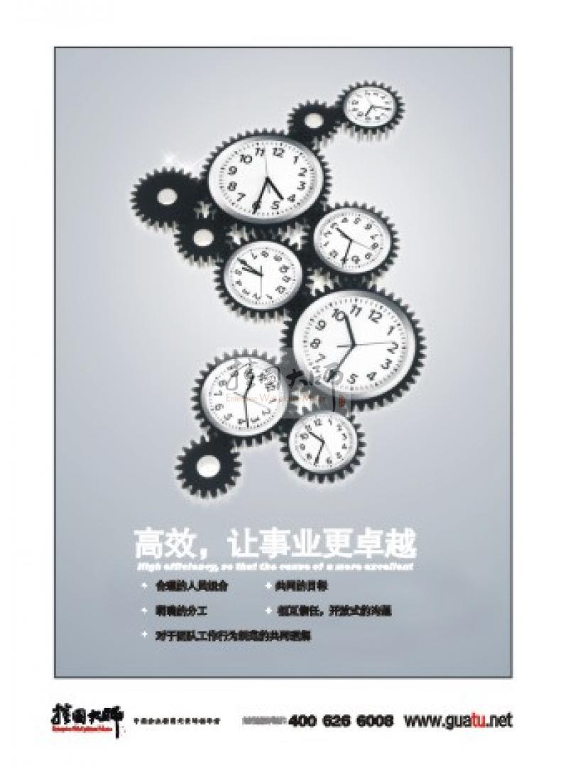 勵(lì)志口號(hào)|勵(lì)志標(biāo)語|企業(yè)勵(lì)志標(biāo)語-高效，讓事業(yè)更卓越