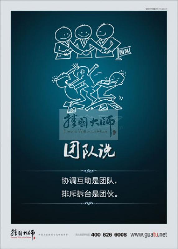 團(tuán)隊標(biāo)語 團(tuán)隊說