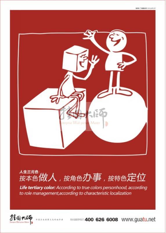 企業(yè)管理標語|勵志口號|企業(yè)勵志標語—人生三原色