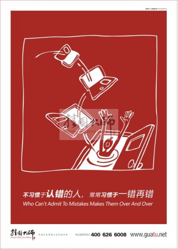 企業(yè)管理標語|勵志口號|企業(yè)勵志標語—不習慣于認錯的人