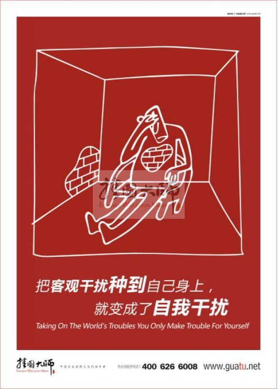 企業(yè)管理標語|勵志口號|企業(yè)勵志標語—客觀干擾，自我干擾