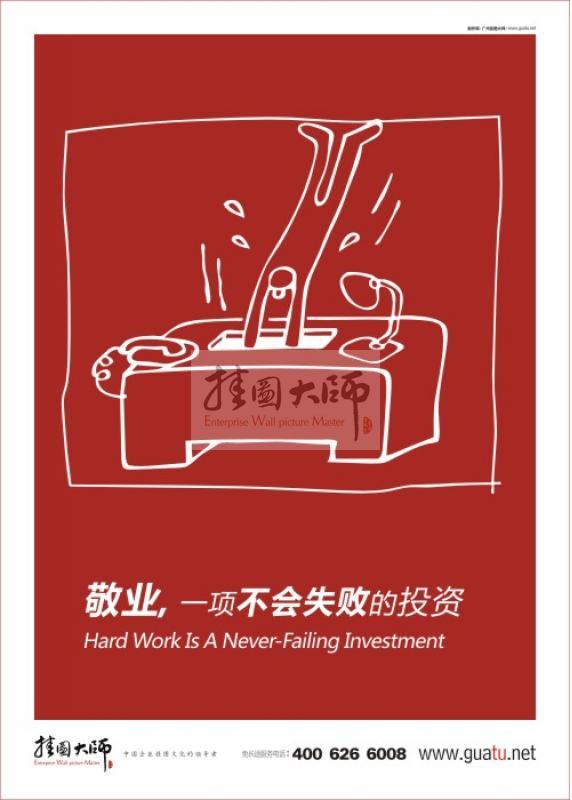 企業(yè)管理標語|勵志口號|企業(yè)勵志標語—敬業(yè)
