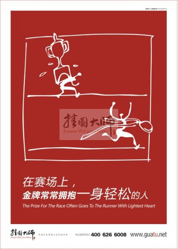 企業(yè)管理標語|勵志口號|企業(yè)勵志標語—一身輕松