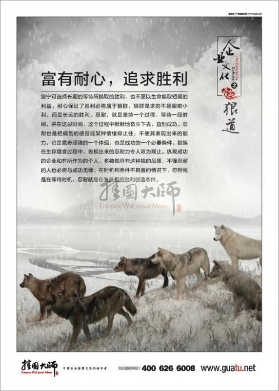 狼道-富有耐心，追求勝利