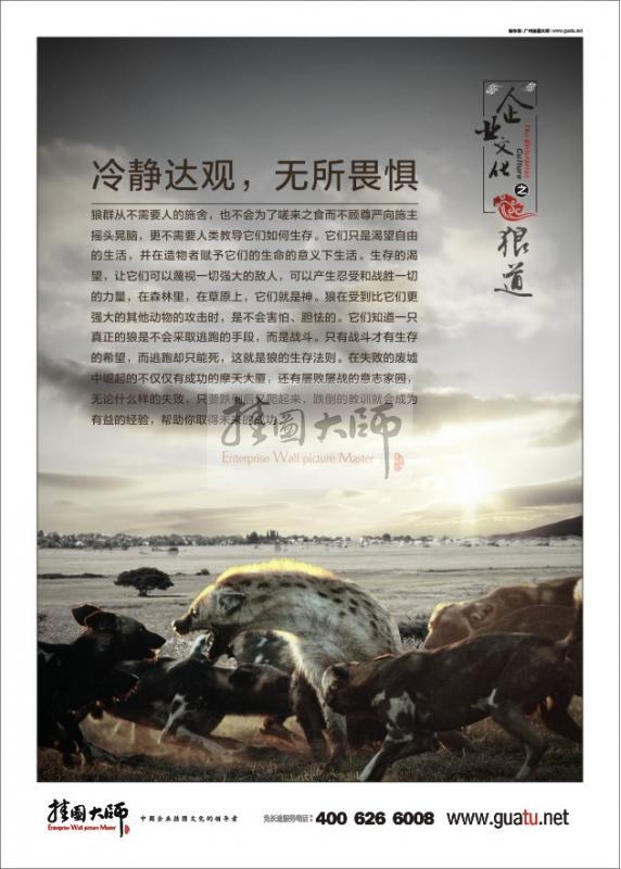 狼道-冷靜達(dá)觀，無(wú)所畏懼