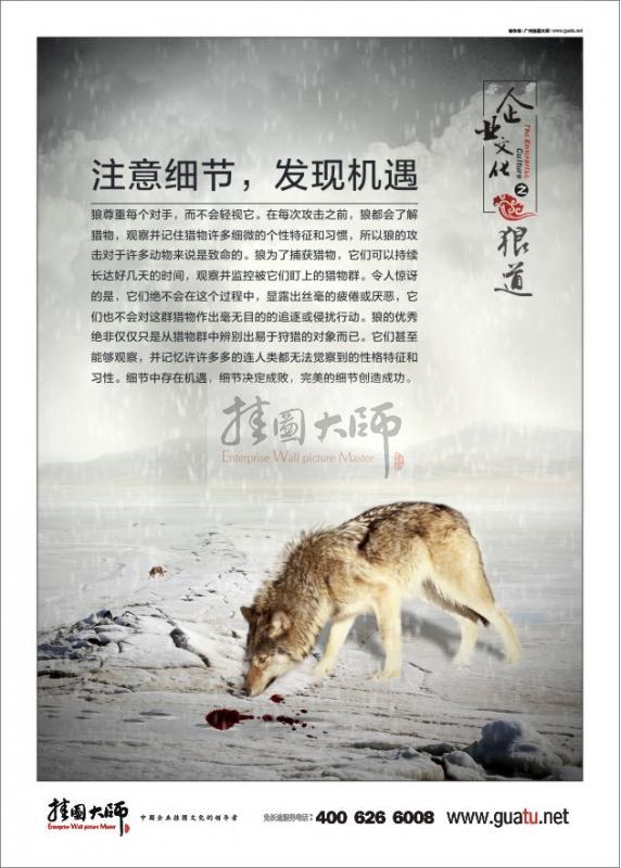 狼道-注意細(xì)節(jié)，發(fā)現(xiàn)機(jī)遇