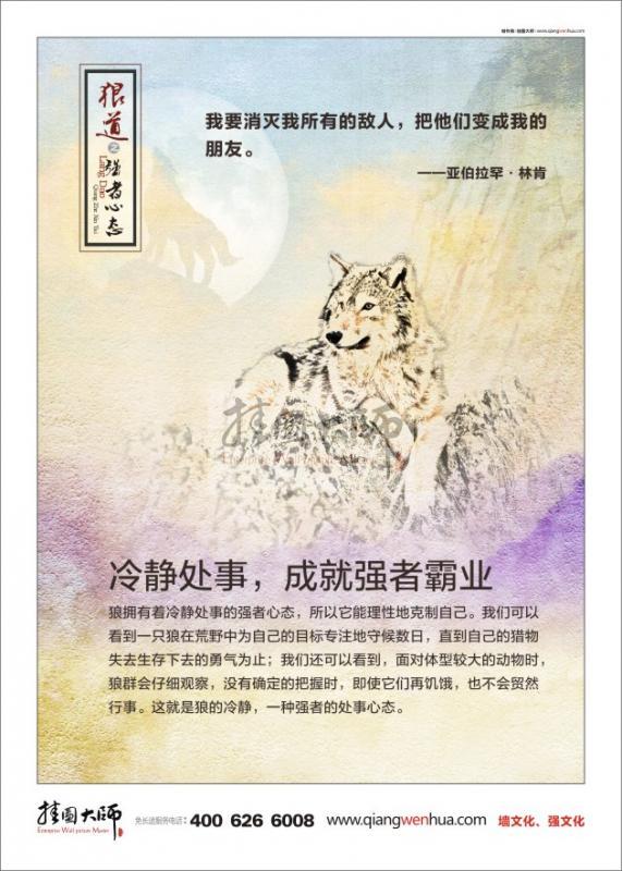 狼道-冷靜處事,成就強者霸業(yè)