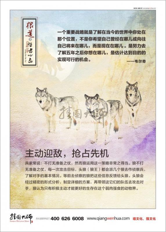 狼道-主動迎擊，搶占先機