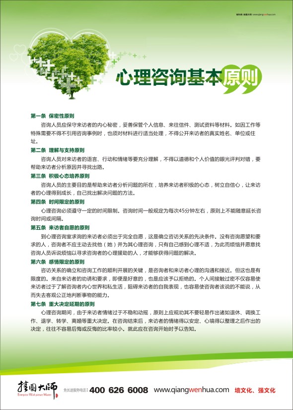 心理咨詢室標(biāo)語(yǔ) 心理咨詢圖片 心理咨詢標(biāo)語(yǔ) 心理咨詢基本原則