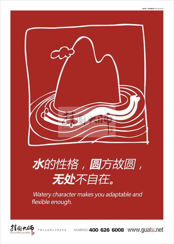工作理念標(biāo)語|工作標(biāo)語|工作態(tài)度標(biāo)語-水的性格，圓方故圓，無處不自在