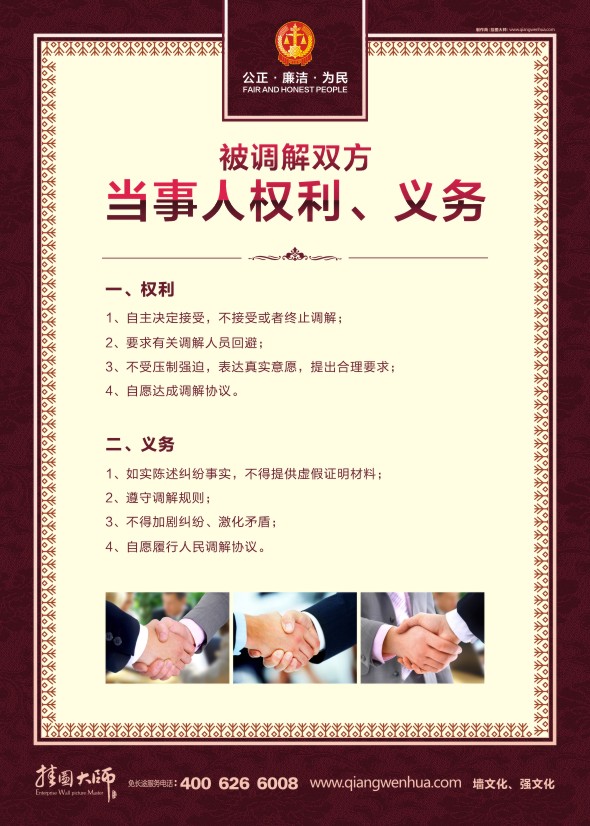 法院調(diào)解標(biāo)語(yǔ) 被調(diào)解雙方當(dāng)事人權(quán)利、義務(wù)