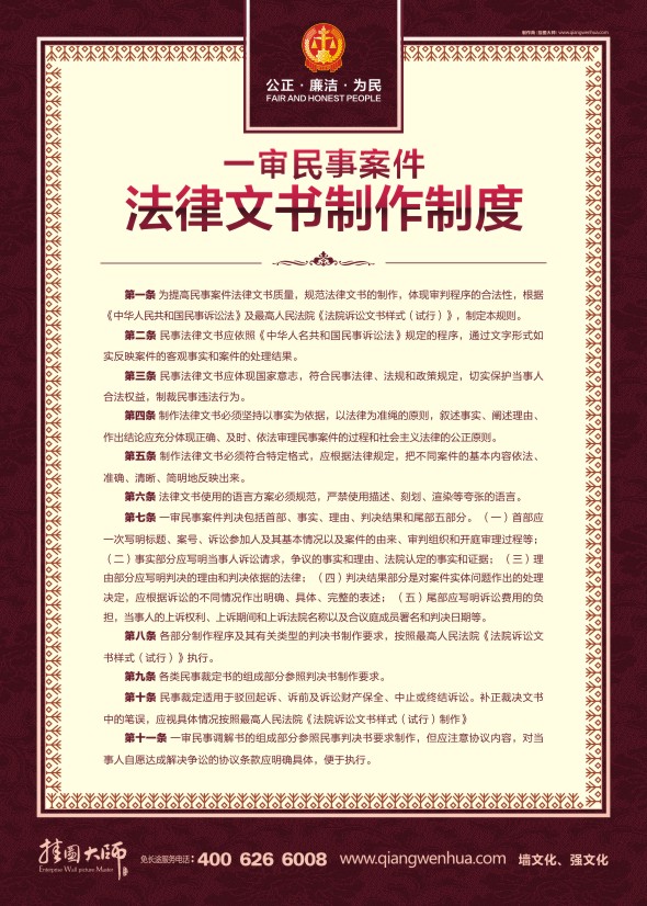 法院制度標(biāo)語(yǔ) 法律文書(shū)制作制度